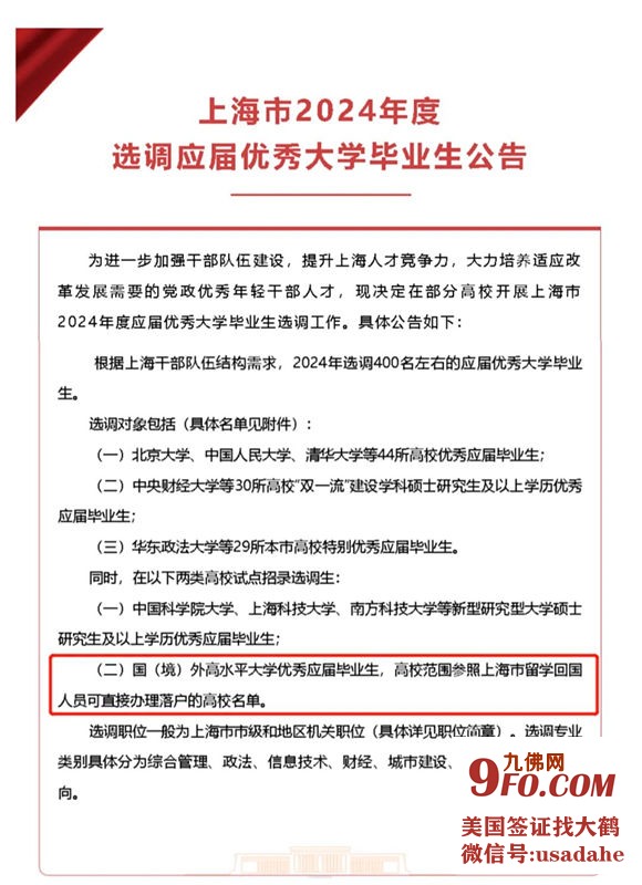上海市2024年度选调应届优秀大学毕业生公告 2222222.jpg